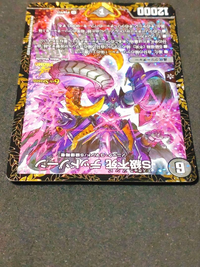 Duel Masters S-Rank Undead Dead Zone Promotional — Japanese