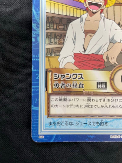 One Piece Shanks — Japanese