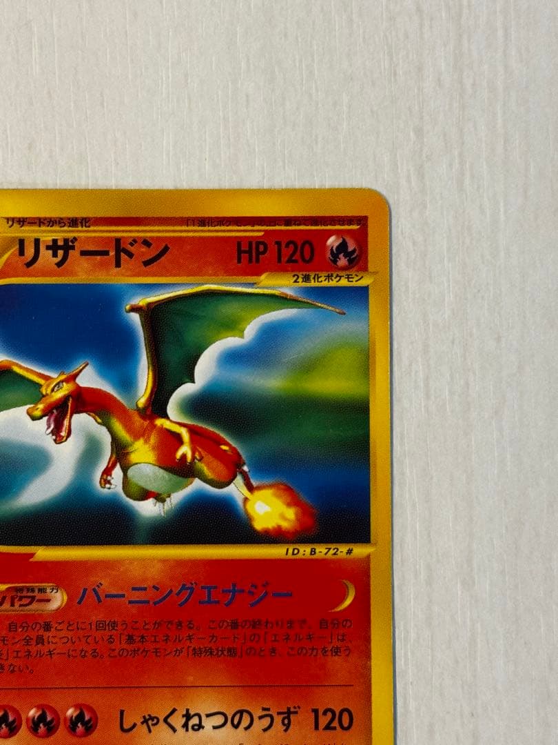Pokemon Charizard — Japanese