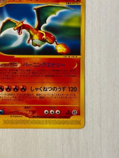 Pokemon Charizard — Japanese
