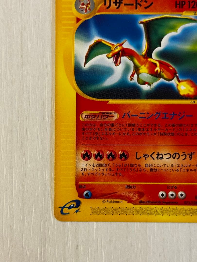 Pokemon Charizard — Japanese