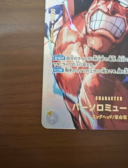 One Piece Bartholomew Kuma — EB04-054 — Japanese