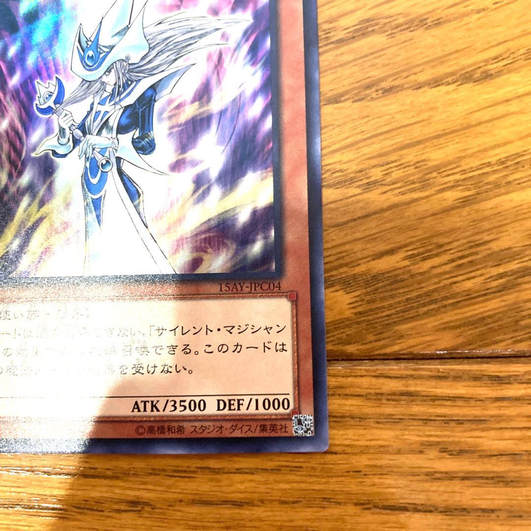 Yu-Gi-Oh Silent Magician LV8 Ultra Rare — Japanese