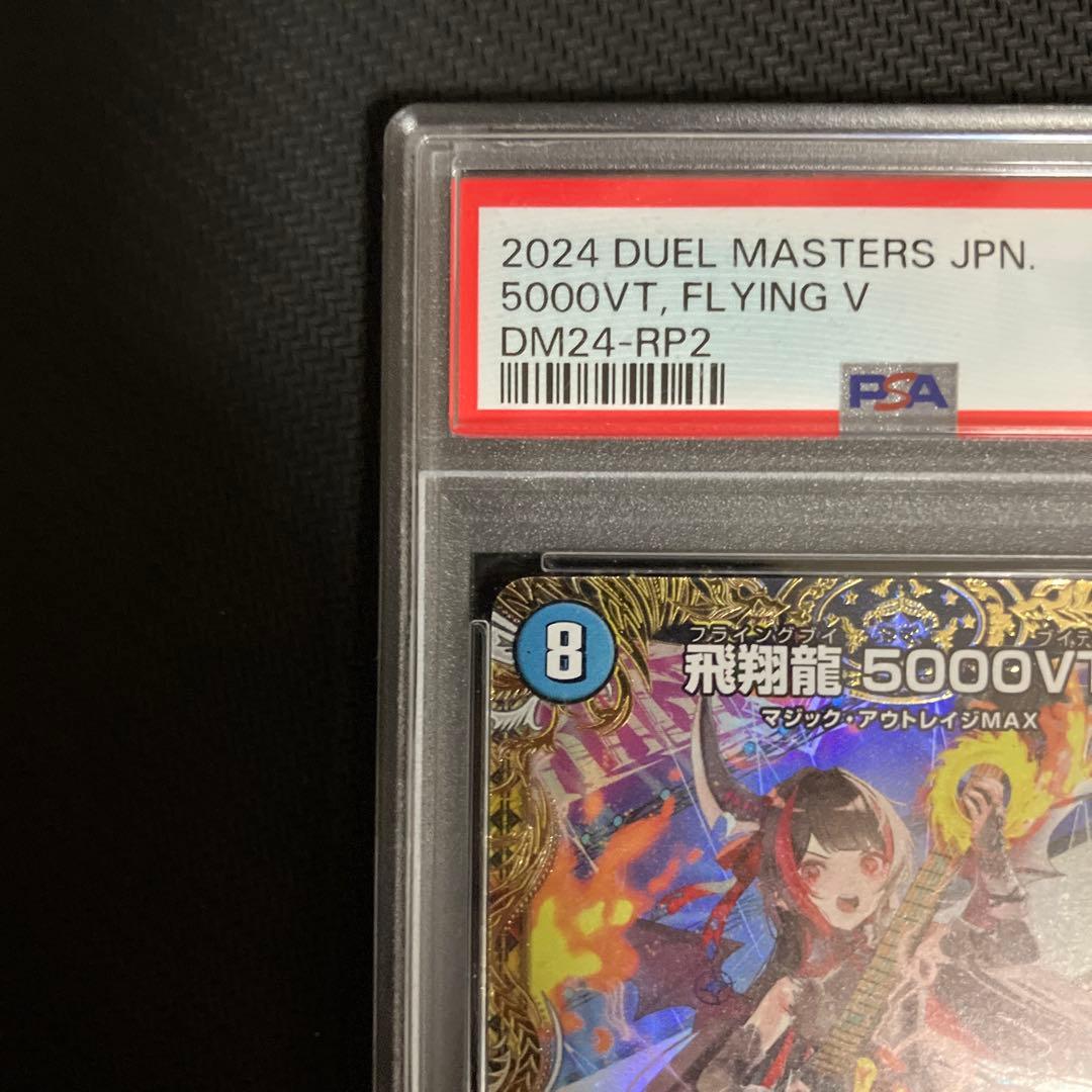 PSA 10 Duel Masters Flyzing Dragon 5000 VT Gold Treasure — Japanese