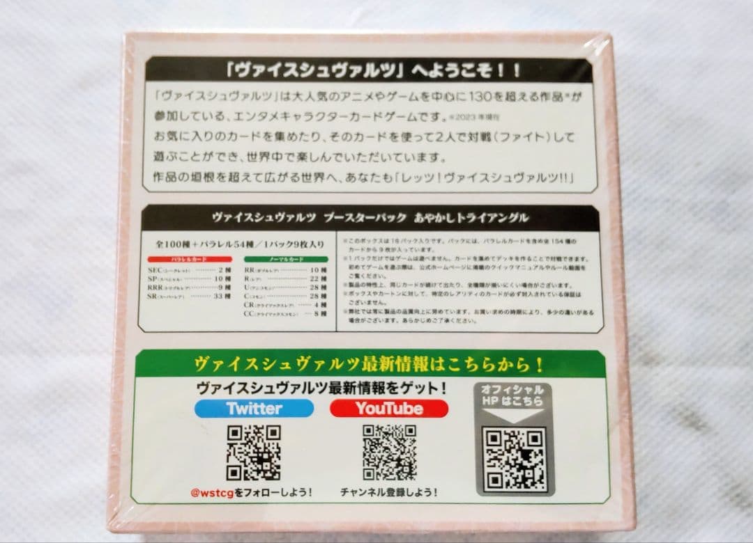 Weiss Schwarz Unopened Weiss Schwarz Ayakashi Triangle 1BOX Box — Japanese