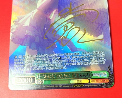 Proseka SSP "For You" Minori Hanakari Signature — Japanese