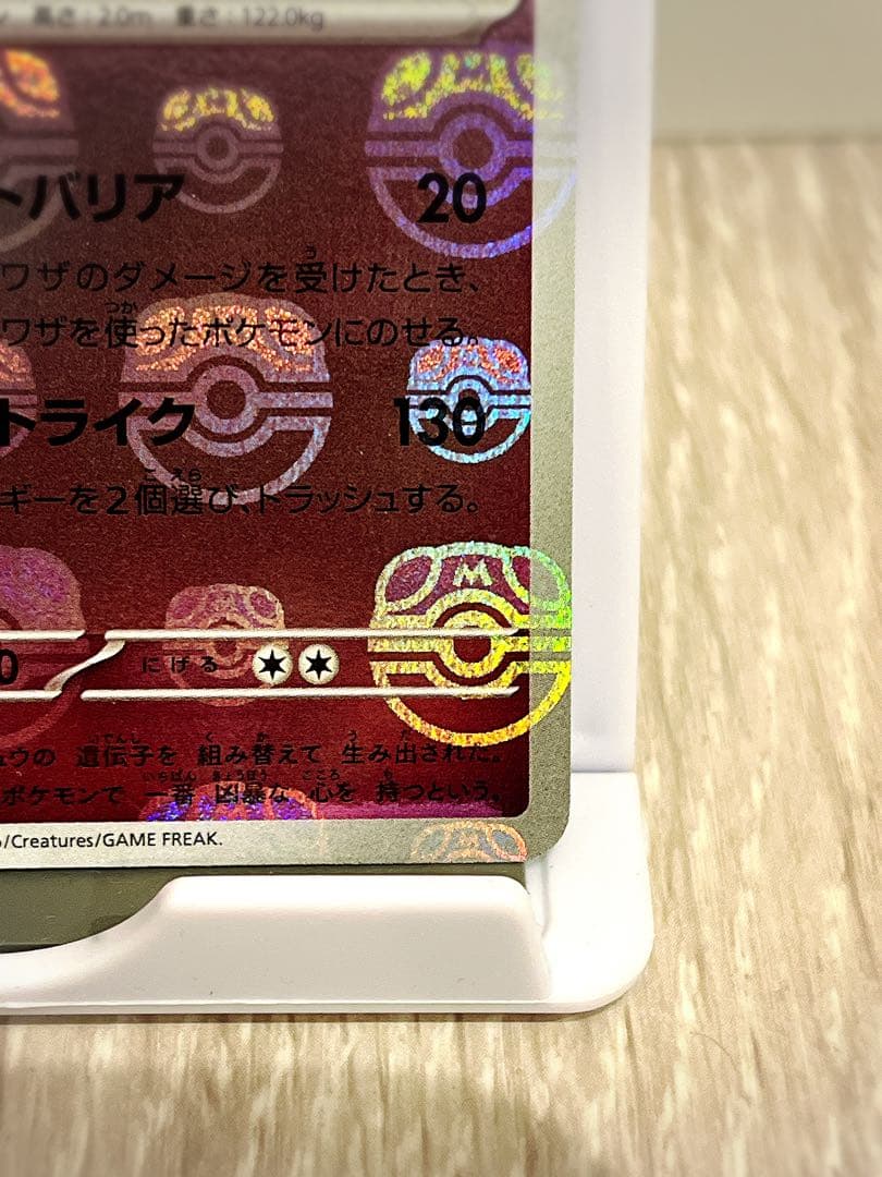 Pokemon Mewtwo — Japanese