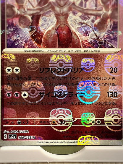 Pokemon Mewtwo — Japanese