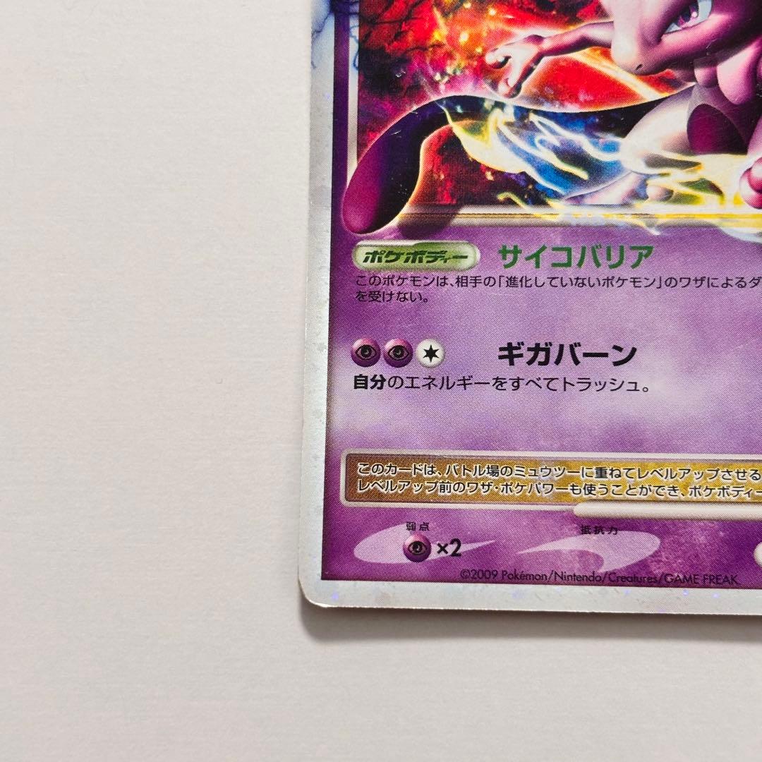 Pokemon Mewtwo — 006/012 — Japanese