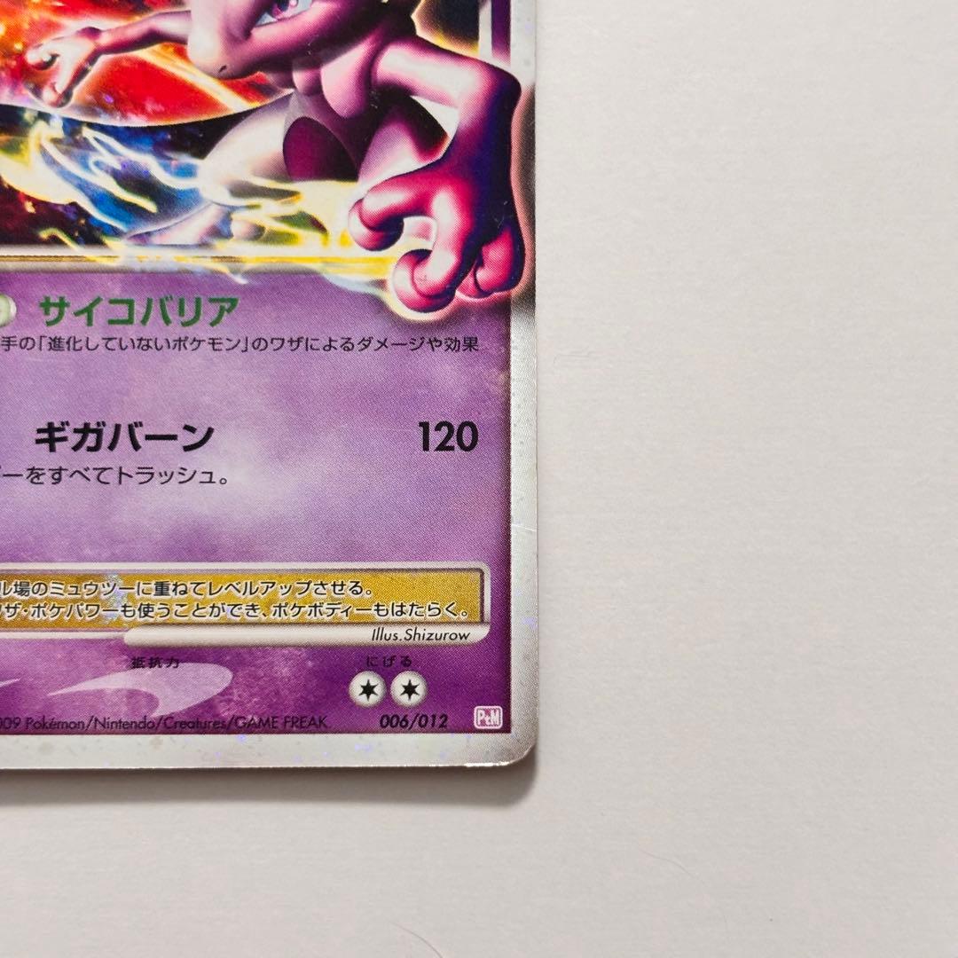 Pokemon Mewtwo — 006/012 — Japanese