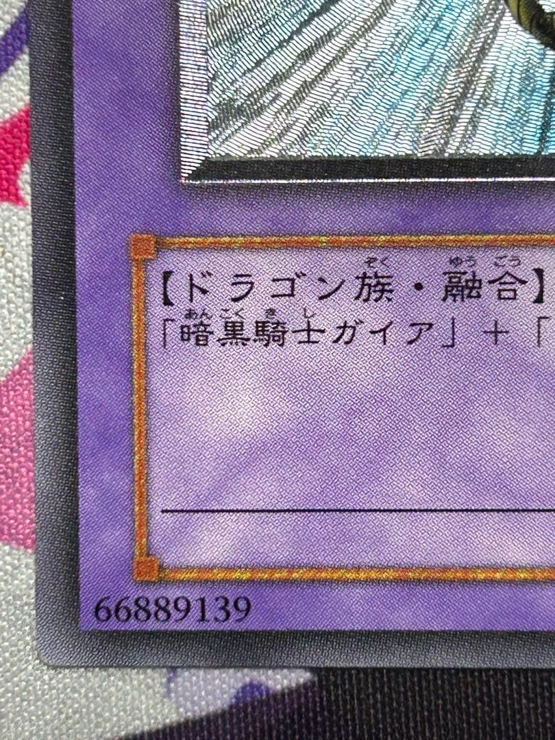Yu-Gi-Oh Gaia the Dragon Champion — Japanese