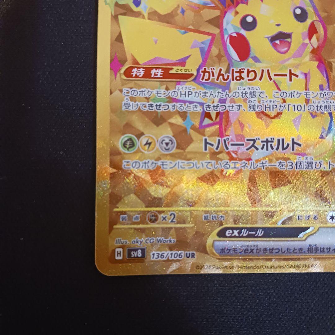 Pokemon Pikachu ex — 136/106 — Japanese
