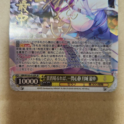 Weiss Schwarz Haruka Mayo, a Flash of Calm Mind, Tsukishiro Monaka SP Sign Heaven Burns Red We — Japanese