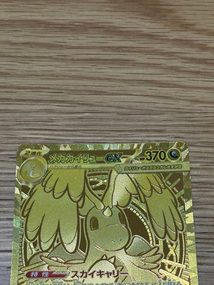 Pokemon Mega Dragonite ex MUR — M High Class Pack MEGA Dream ex — Japanese