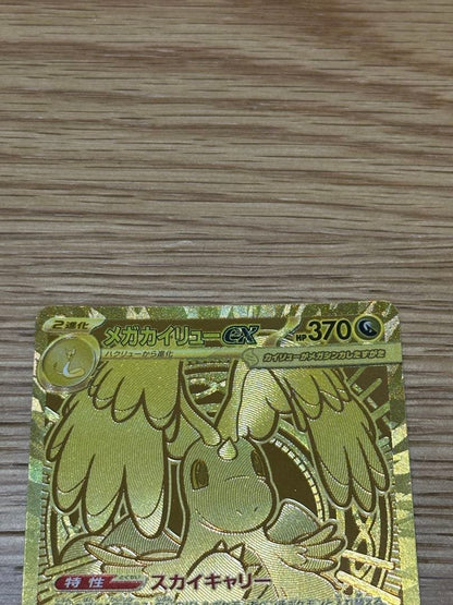 Pokemon Mega Dragonite ex MUR — M High Class Pack MEGA Dream ex — Japanese