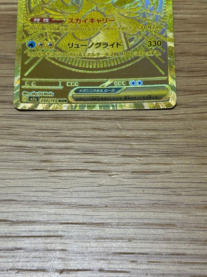 Pokemon Mega Dragonite ex MUR — M High Class Pack MEGA Dream ex — Japanese