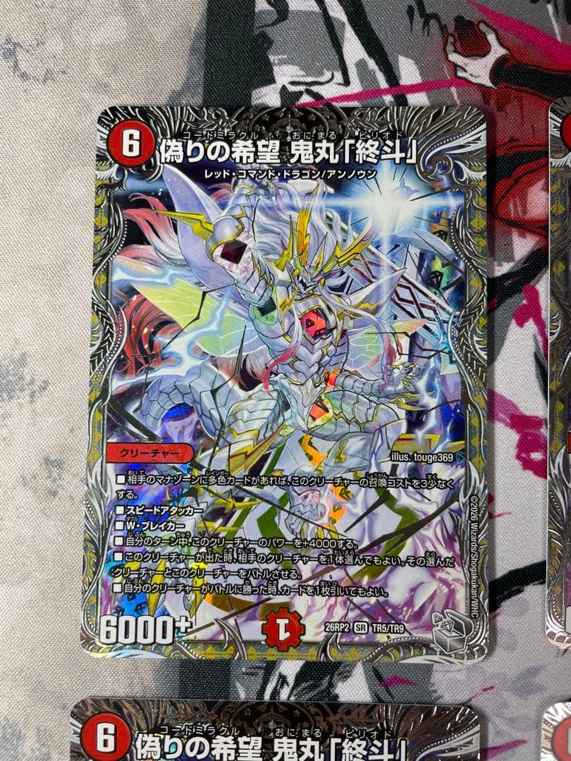 Duel Masters Silver Training: False Hope, Onimaru "Shūto — Japanese