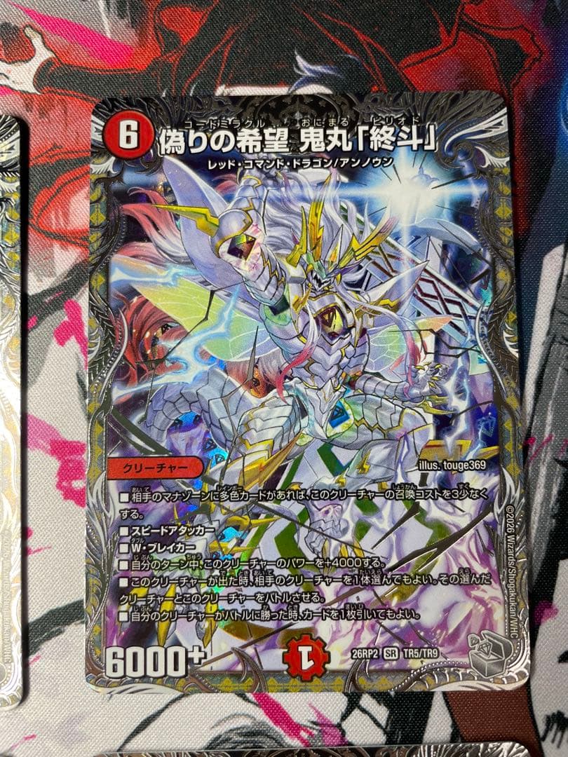 Duel Masters Silver Training: False Hope, Onimaru "Shūto — Japanese