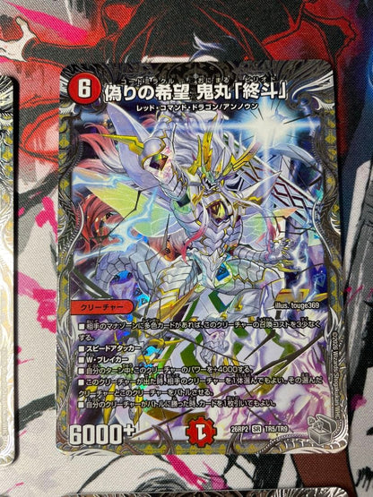 Duel Masters Silver Training: False Hope, Onimaru "Shūto — Japanese