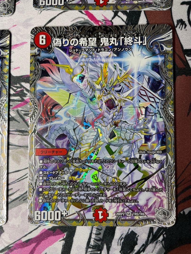 Duel Masters Silver Training: False Hope, Onimaru "Shūto — Japanese