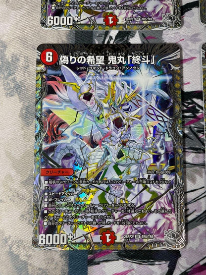 Duel Masters Silver Training: False Hope, Onimaru "Shūto — Japanese