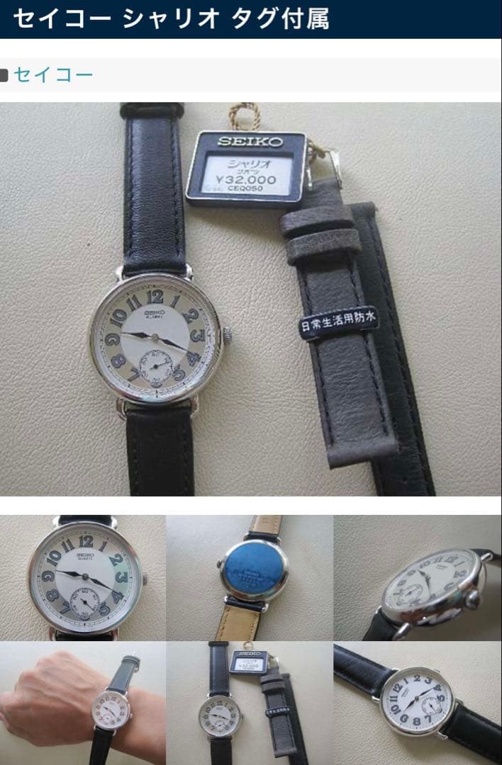 SEIKO シャリオ Quartz Men's Watch — Japanese