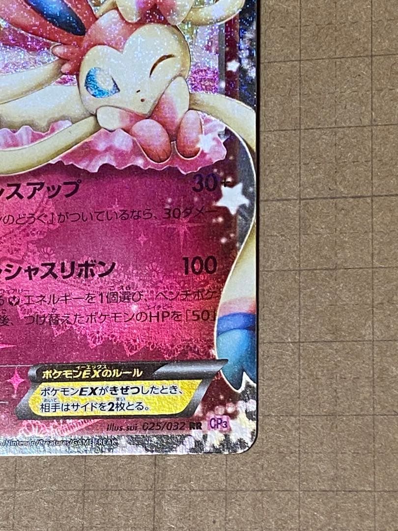 Pokemon Sylveon ex RR — 025/032 — Japanese
