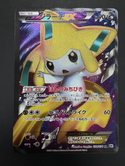 Pokemon Jirachi ex SR — BW Expansion Pack Megalo Cannon 079/076 — Japanese
