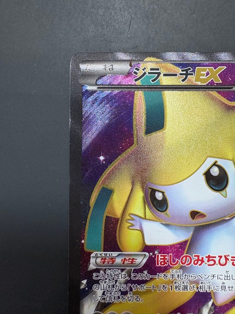 Pokemon Jirachi ex SR — BW Expansion Pack Megalo Cannon 079/076 — Japanese
