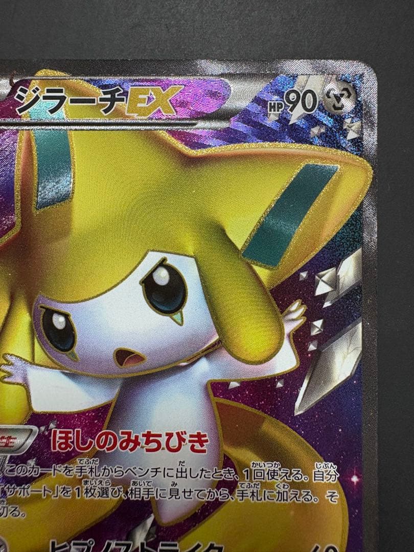 Pokemon Jirachi ex SR — BW Expansion Pack Megalo Cannon 079/076 — Japanese