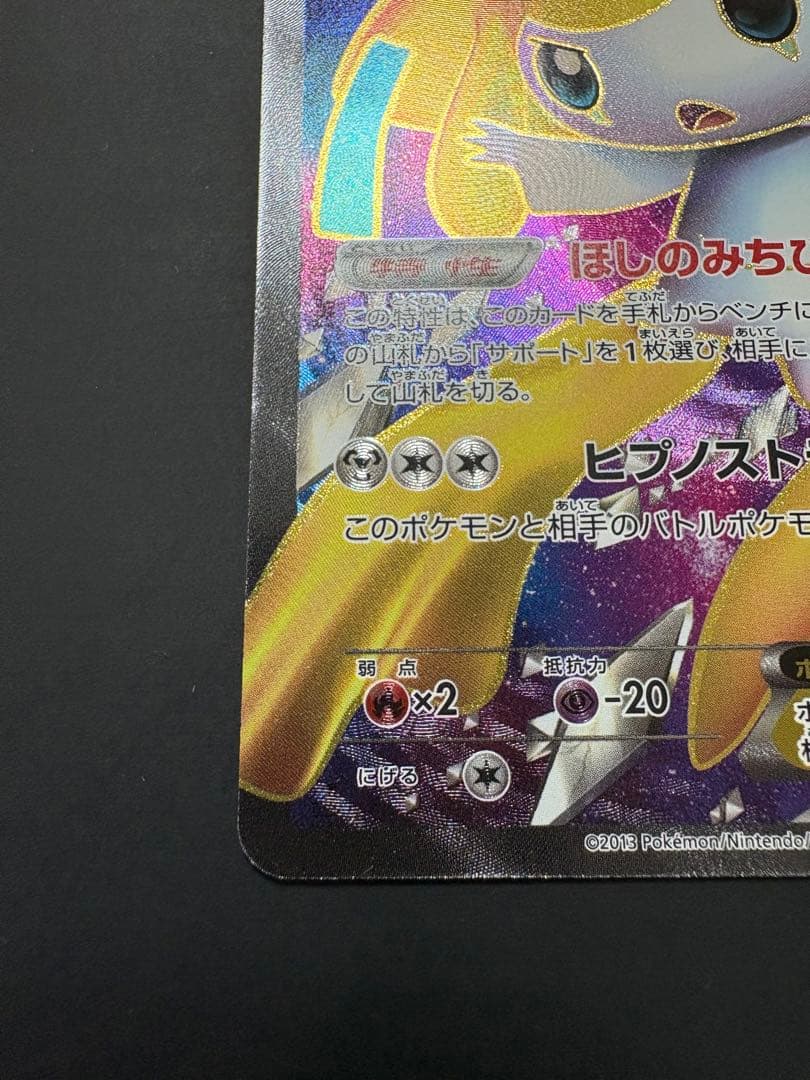 Pokemon Jirachi ex SR — BW Expansion Pack Megalo Cannon 079/076 — Japanese