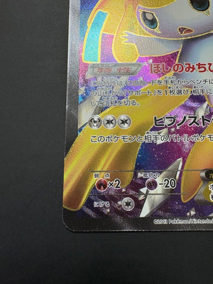 Pokemon Jirachi ex SR — BW Expansion Pack Megalo Cannon 079/076 — Japanese