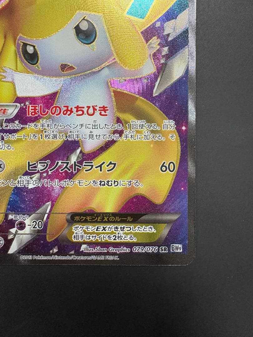 Pokemon Jirachi ex SR — BW Expansion Pack Megalo Cannon 079/076 — Japanese
