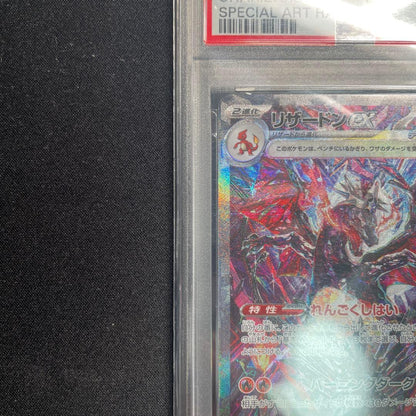 PSA 10 Pokemon Charizard ex SAR — SV High Class Pack Shiny Treasure ex 349/190 — Japanese