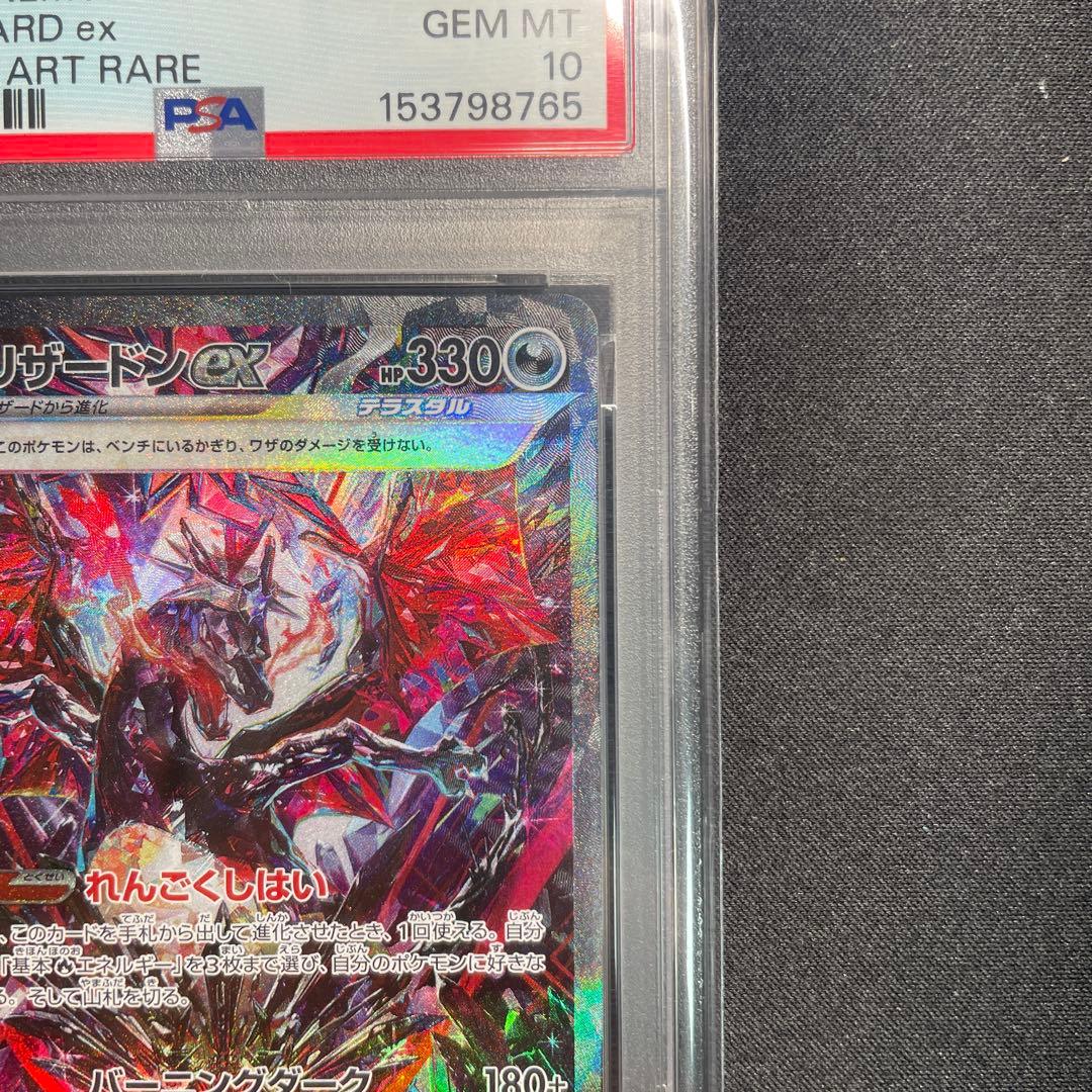 PSA 10 Pokemon Charizard ex SAR — SV High Class Pack Shiny Treasure ex 349/190 — Japanese