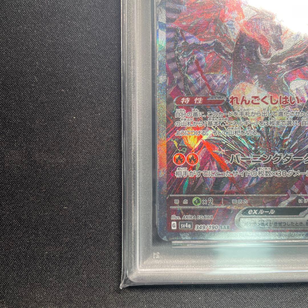 PSA 10 Pokemon Charizard ex SAR — SV High Class Pack Shiny Treasure ex 349/190 — Japanese