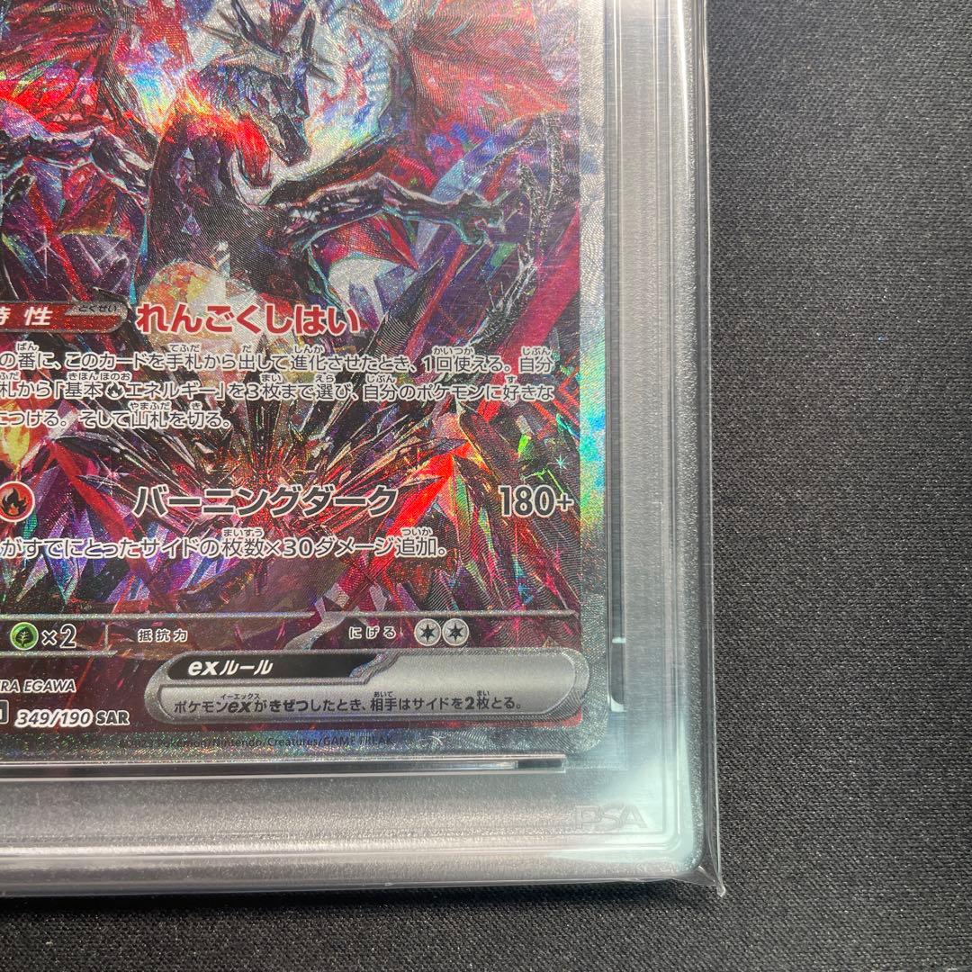 PSA 10 Pokemon Charizard ex SAR — SV High Class Pack Shiny Treasure ex 349/190 — Japanese