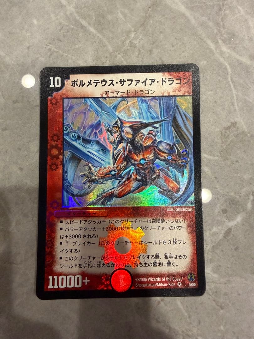 Duel Masters Beautiful, Pristine Bormeteus Sapphire Dragon — Japanese