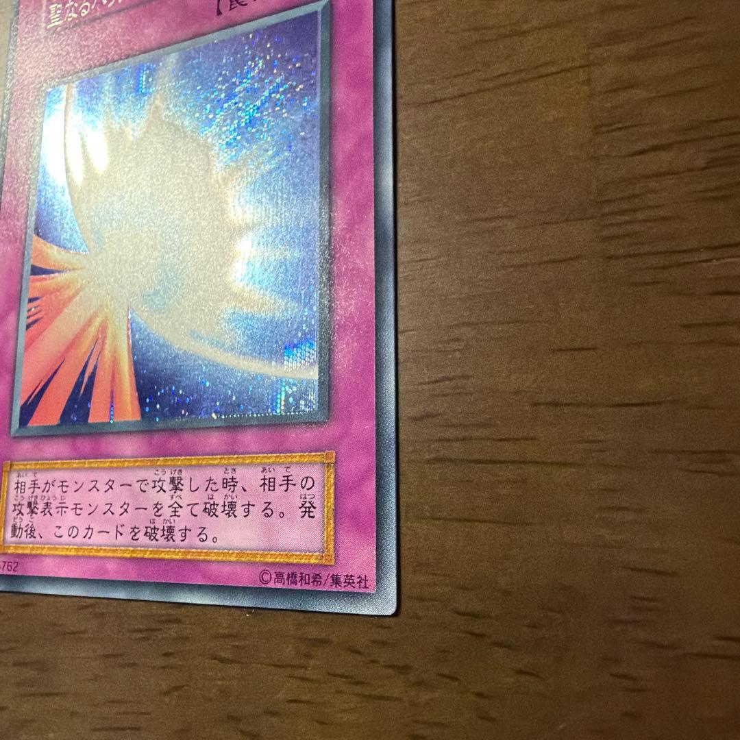 Yu-Gi-Oh Sacred Barrier - Mirror Force - Secret Rare — Japanese