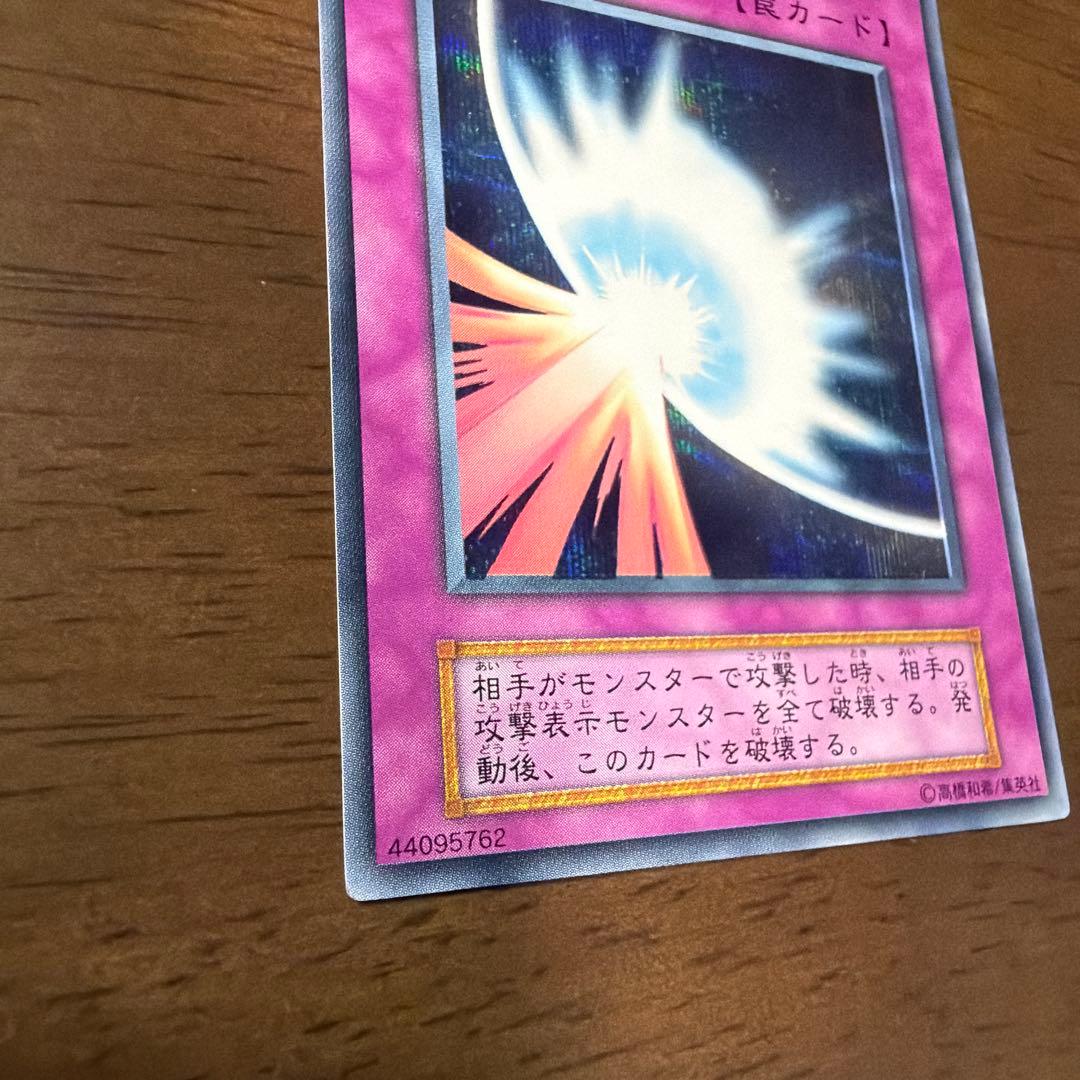 Yu-Gi-Oh Sacred Barrier - Mirror Force - Secret Rare — Japanese