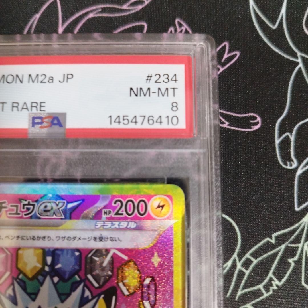 PSA 10 Pokemon Pikachu ex — 234/193 — Japanese