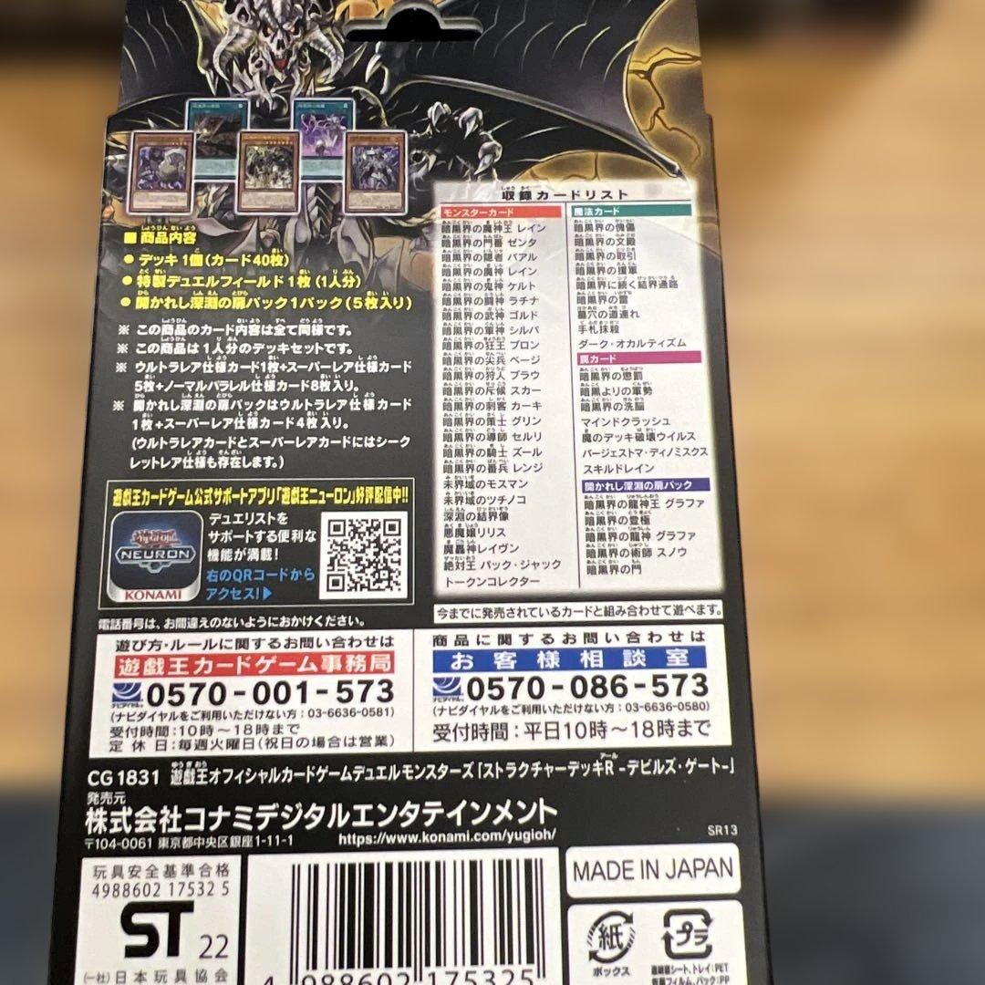 Yu-Gi-Oh Yu-Gi-Oh! Official Card Game Duel Monsters Structure Deck R -Devil's Gate- Box Ultra Rare — Japanese