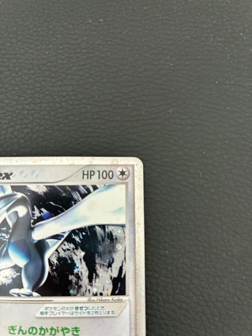 Pokemon Lugia ex — PCG Expansion Pack: Golden Sky, Silver Sea 090/106 — Japanese