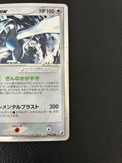 Pokemon Lugia ex — PCG Expansion Pack: Golden Sky, Silver Sea 090/106 — Japanese