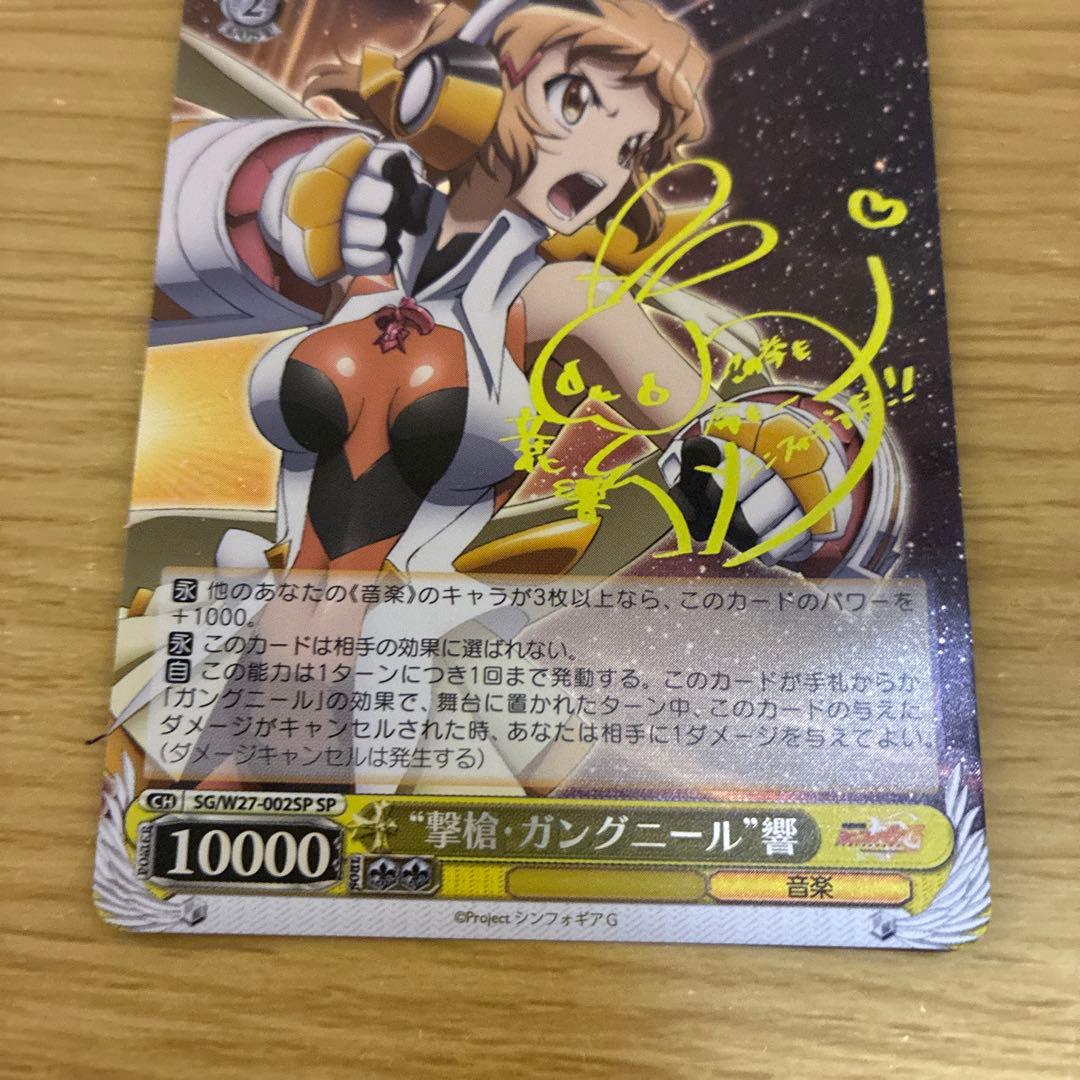 Weiss Schwarz VAAISE “Gungnir of the Spear” Hibiki Sign SP — Japanese
