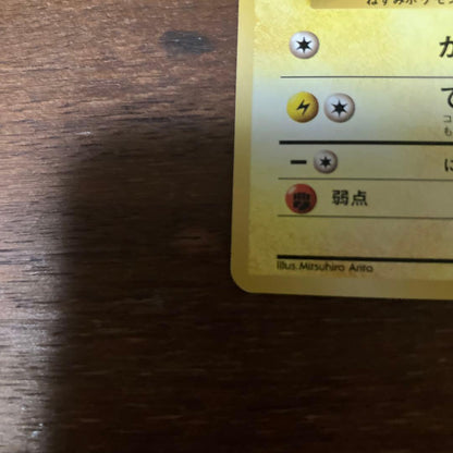 Pokemon Pikachu — Japanese