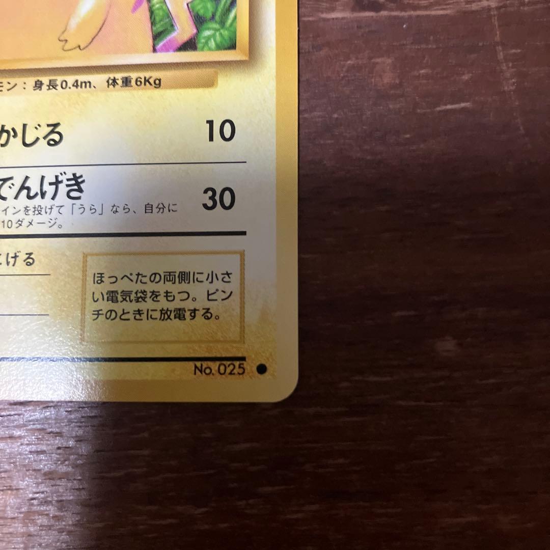 Pokemon Pikachu — Japanese