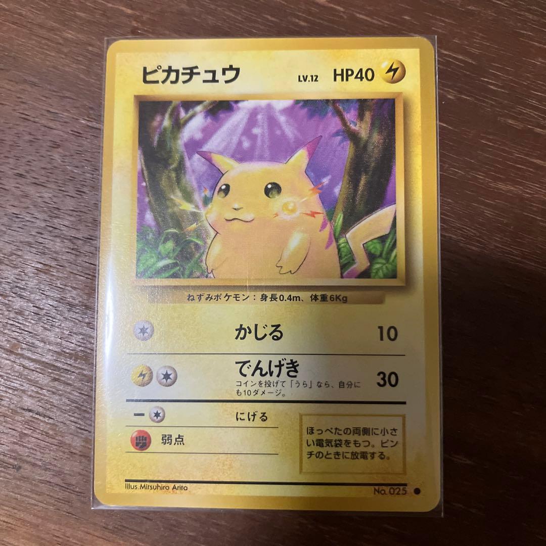 Pokemon Pikachu — Japanese