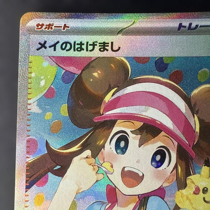 Pokemon May's Encouragement MEGA SAR — M Expansion Pack Nihil Zero 115/080 — Japanese