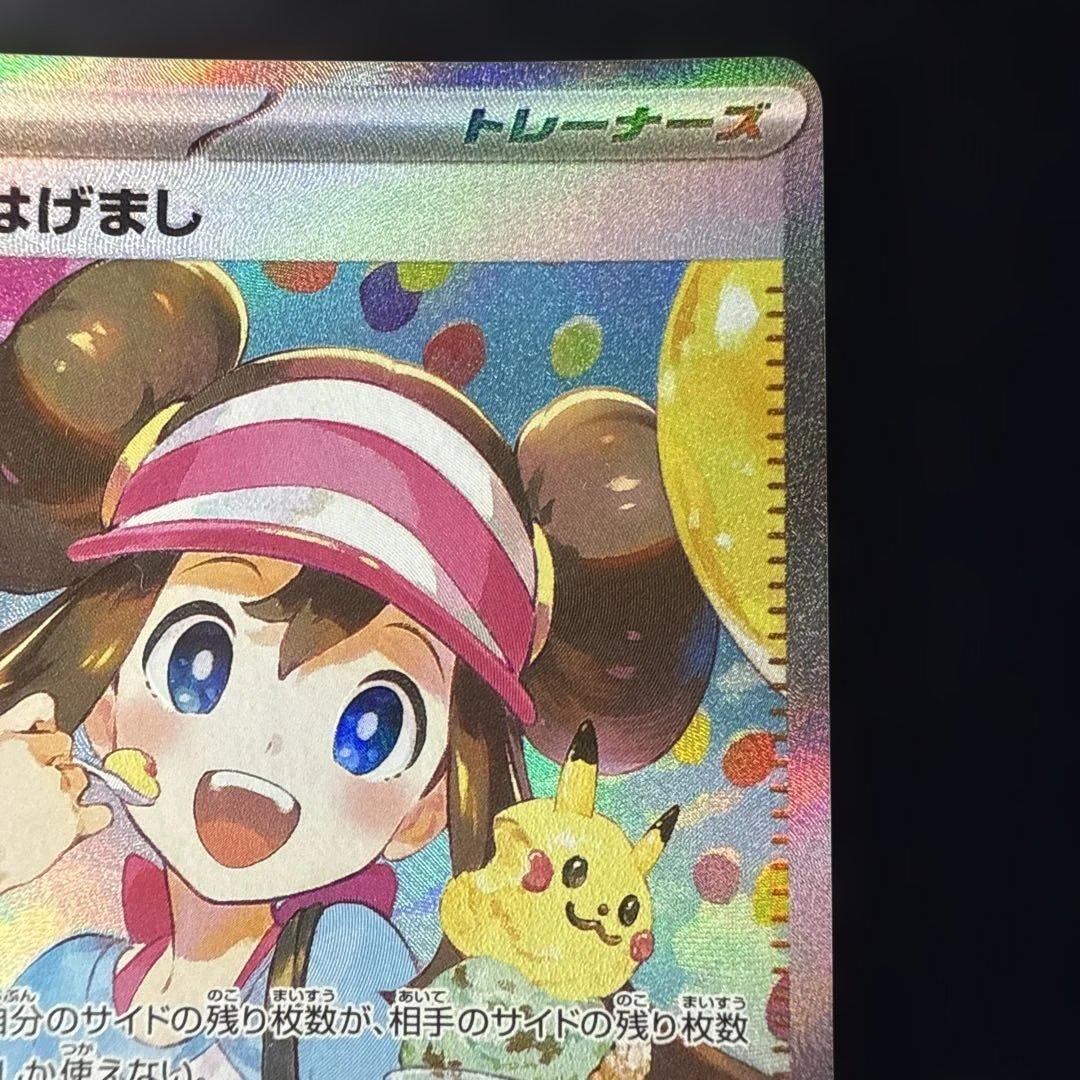 Pokemon May's Encouragement MEGA SAR — M Expansion Pack Nihil Zero 115/080 — Japanese